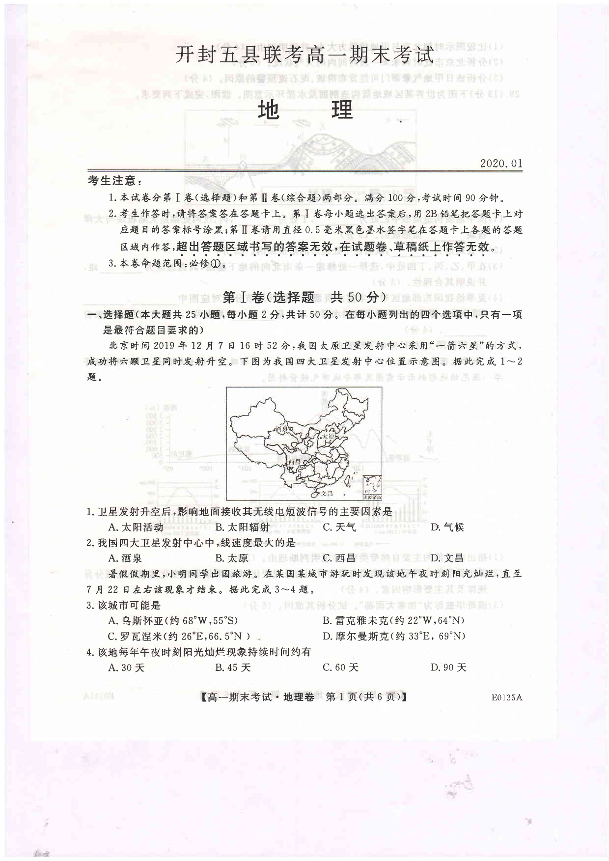 河南省开封市五县2019-2020学年高一上学期期末联考地理试题 PDF版含答案.pdf_第1页