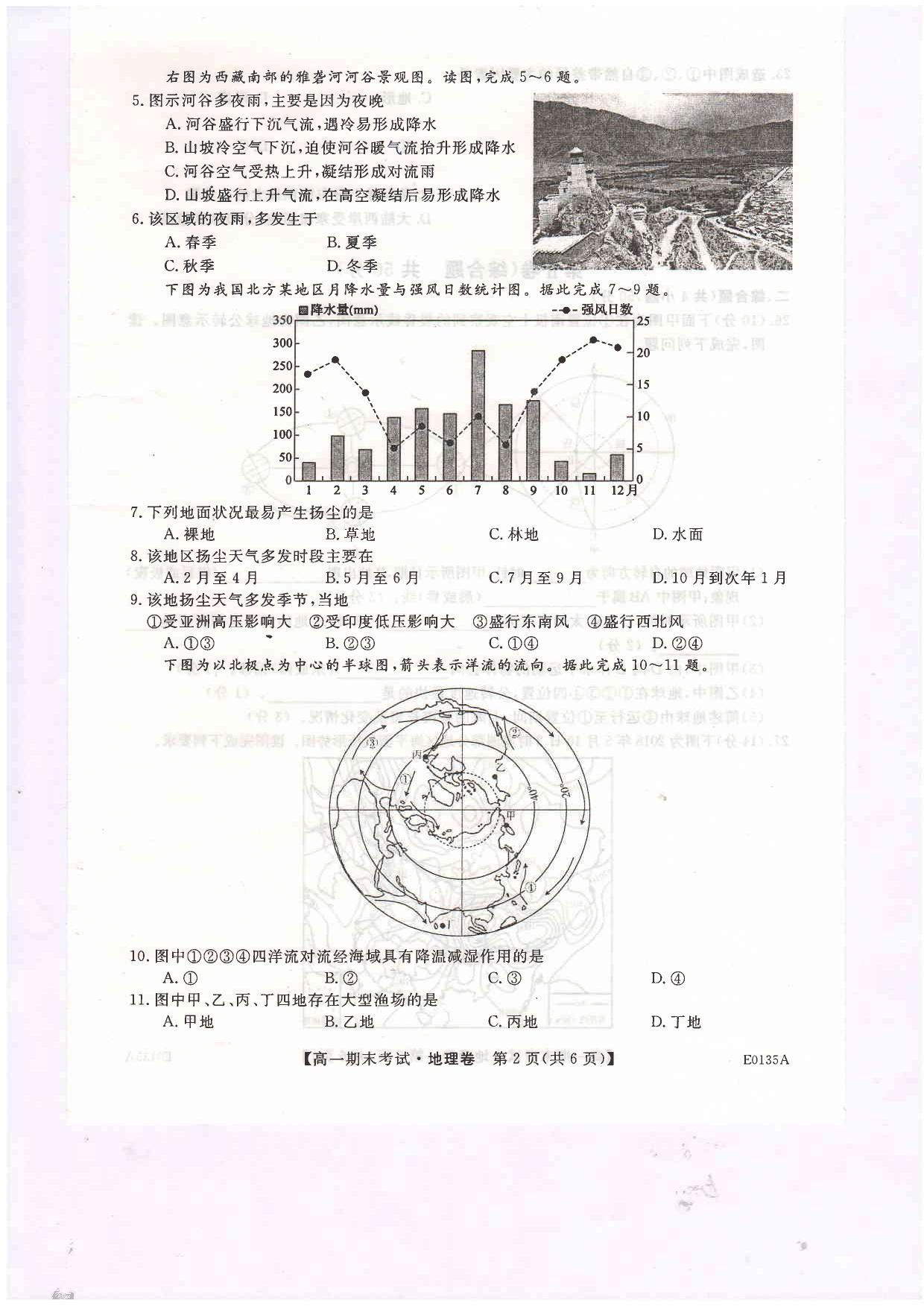 河南省开封市五县2019-2020学年高一上学期期末联考地理试题 PDF版含答案.pdf_第2页