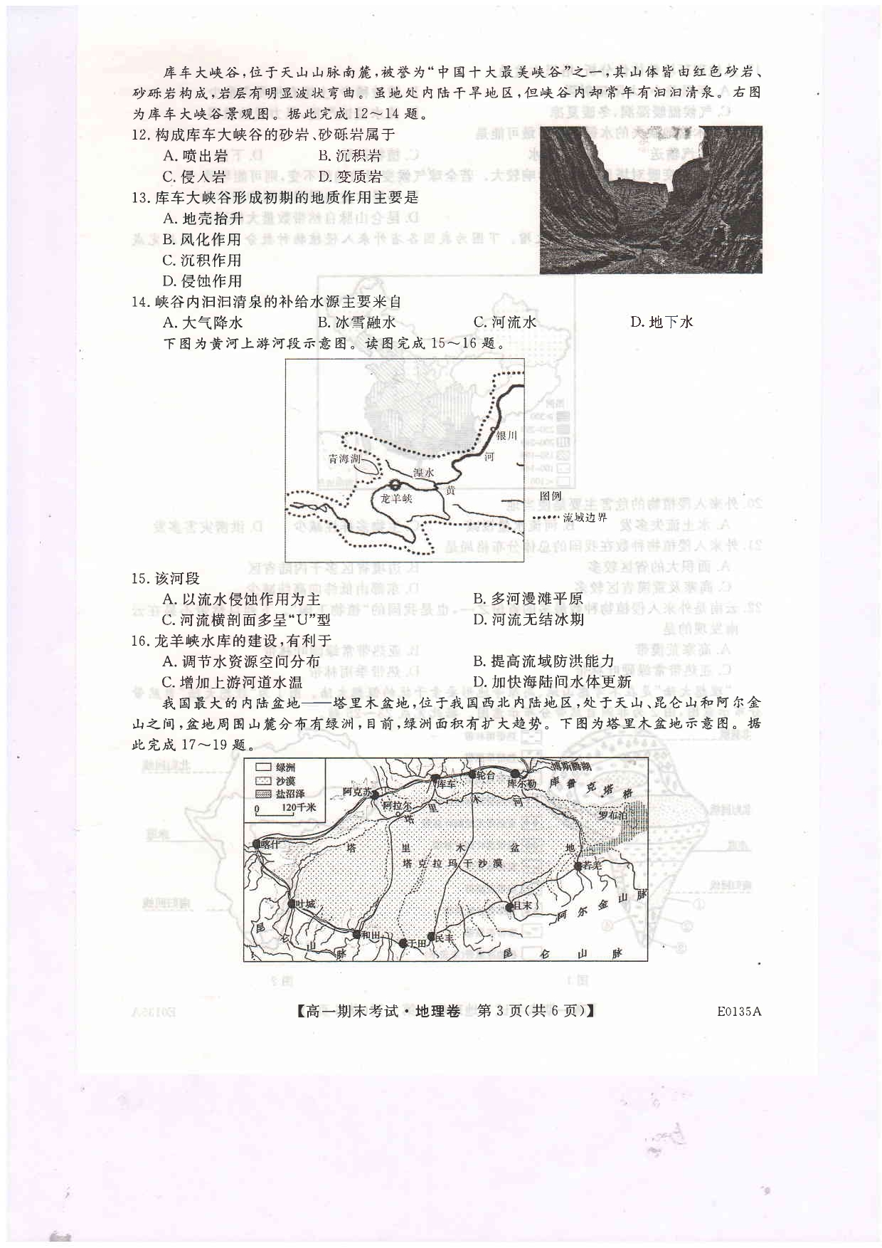 河南省开封市五县2019-2020学年高一上学期期末联考地理试题 PDF版含答案.pdf_第3页