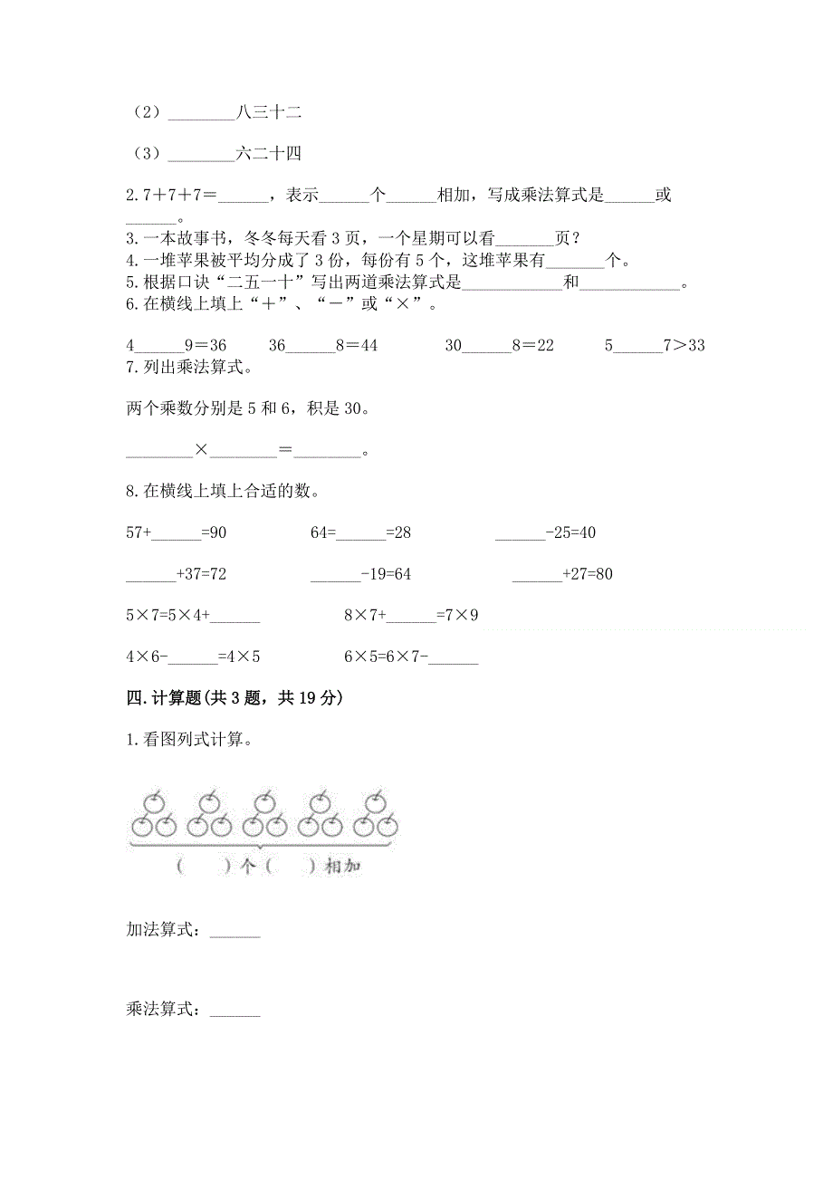 小学二年级数学表内乘法练习题【word】.docx_第2页