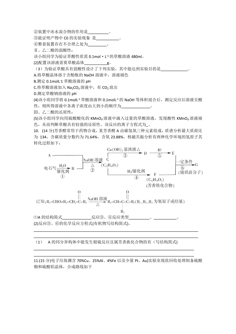 四川省凉山州2015届高中毕业班第二次诊断检测理科综合化学试卷 WORD版含答案.doc_第3页