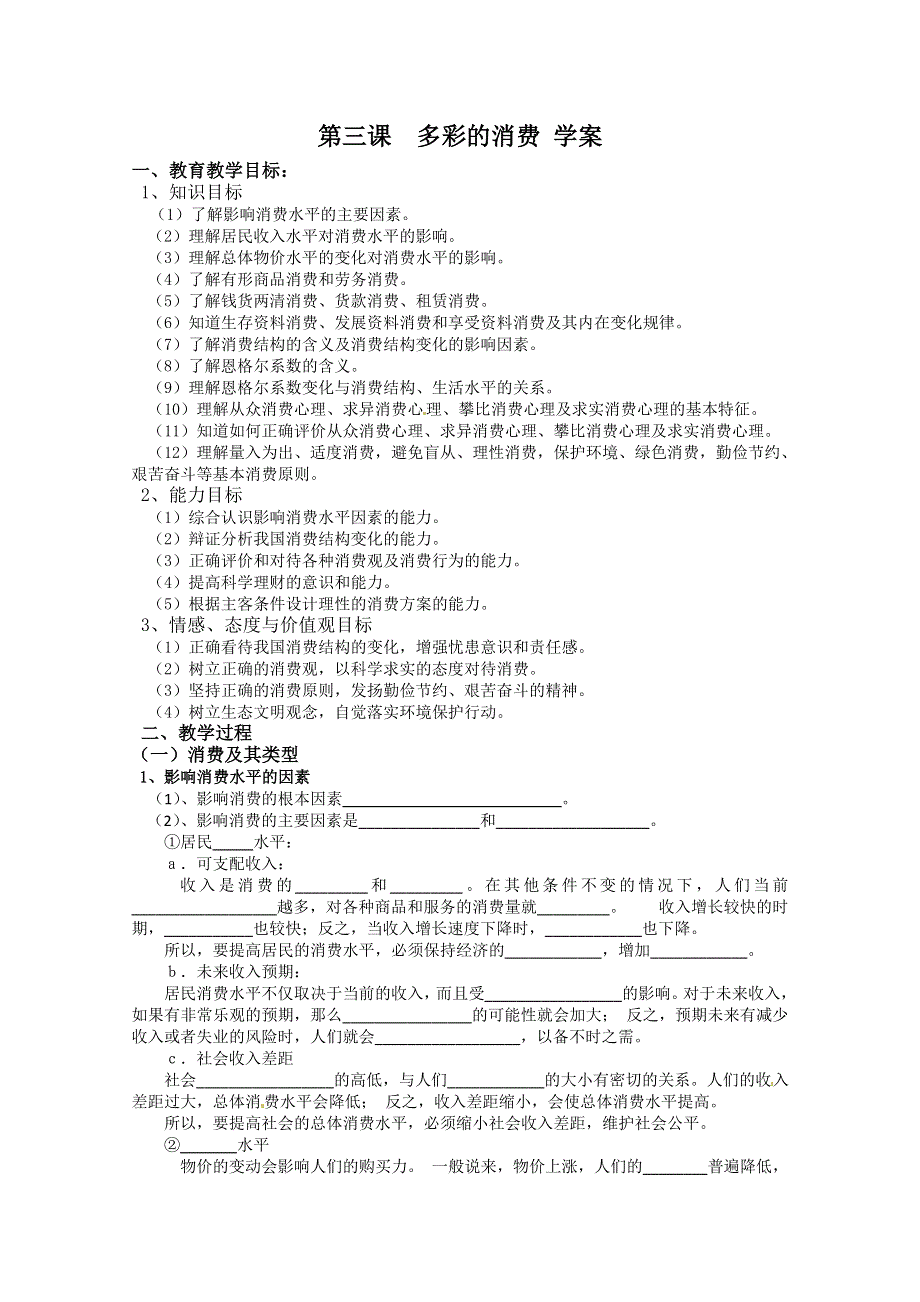 2013学年高一政治学案：1.3《多彩的消费》（新人教版必修1）.doc_第1页