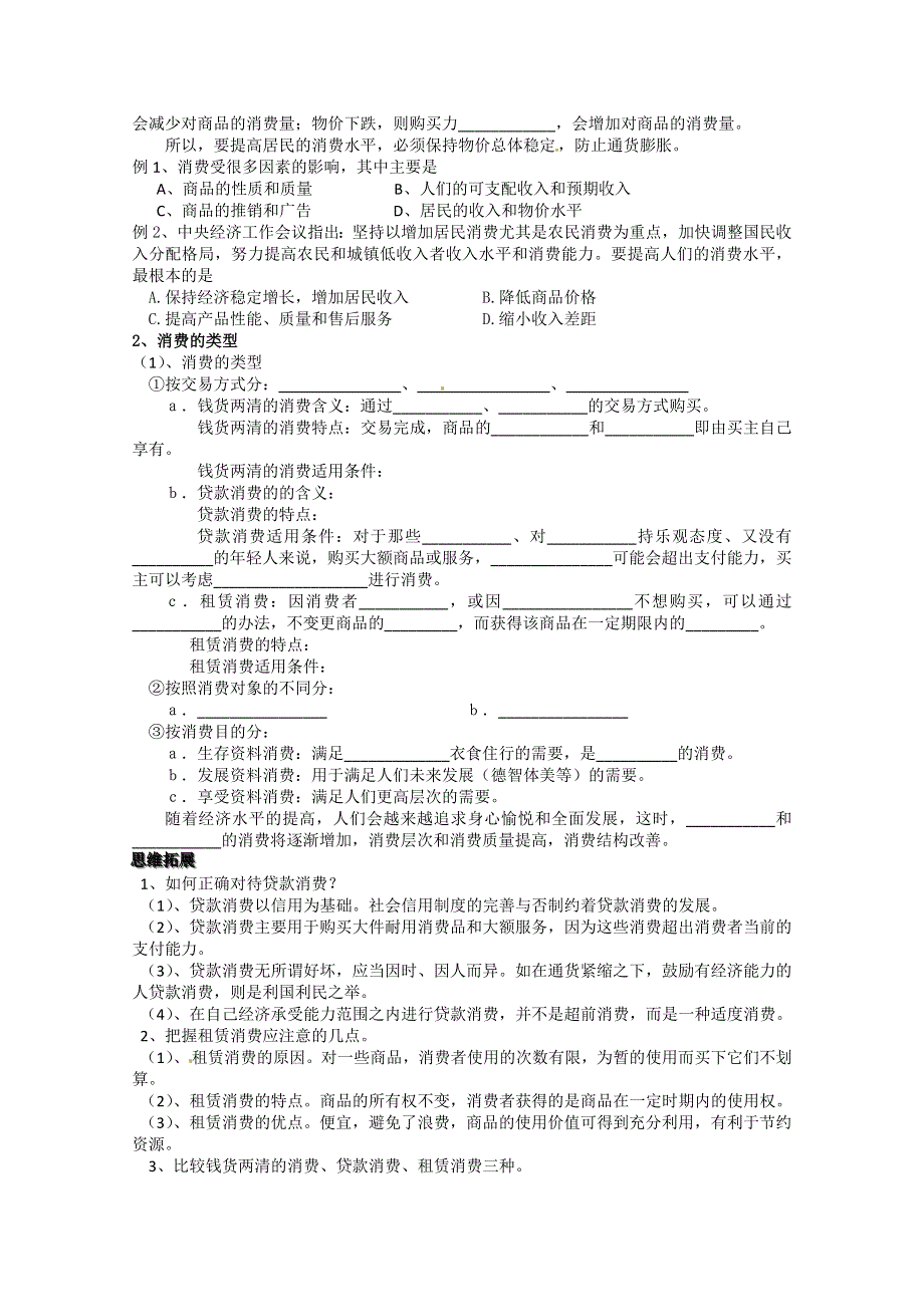 2013学年高一政治学案：1.3《多彩的消费》（新人教版必修1）.doc_第2页