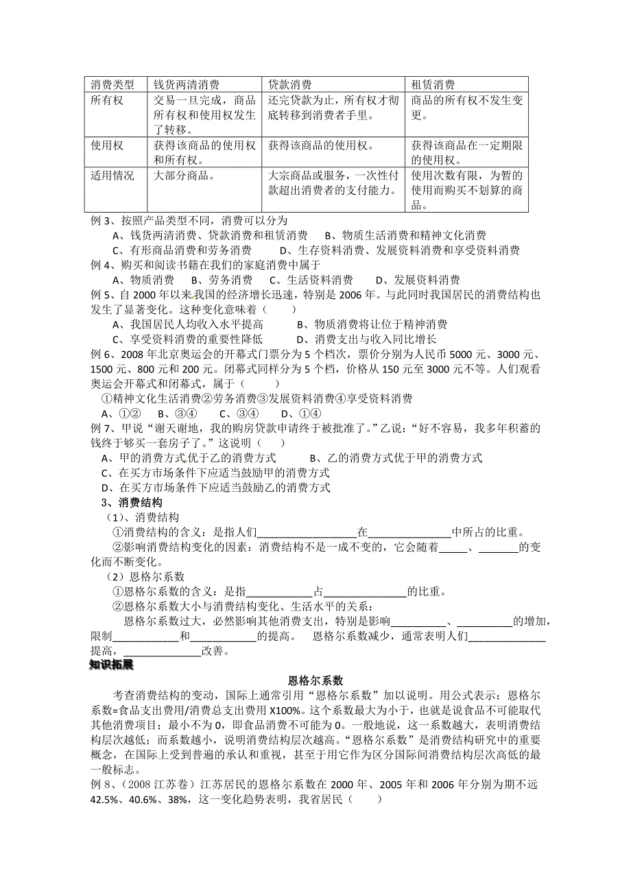 2013学年高一政治学案：1.3《多彩的消费》（新人教版必修1）.doc_第3页