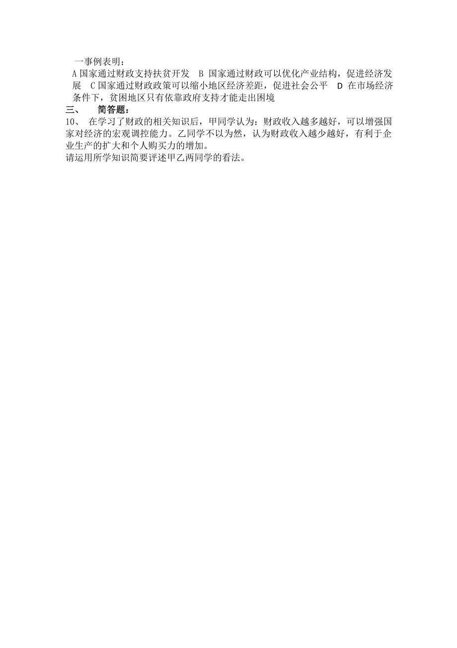 2013学年高一政治同步练习：3.8.4《财政的巨大作用》（新人教版必修1）.doc_第2页