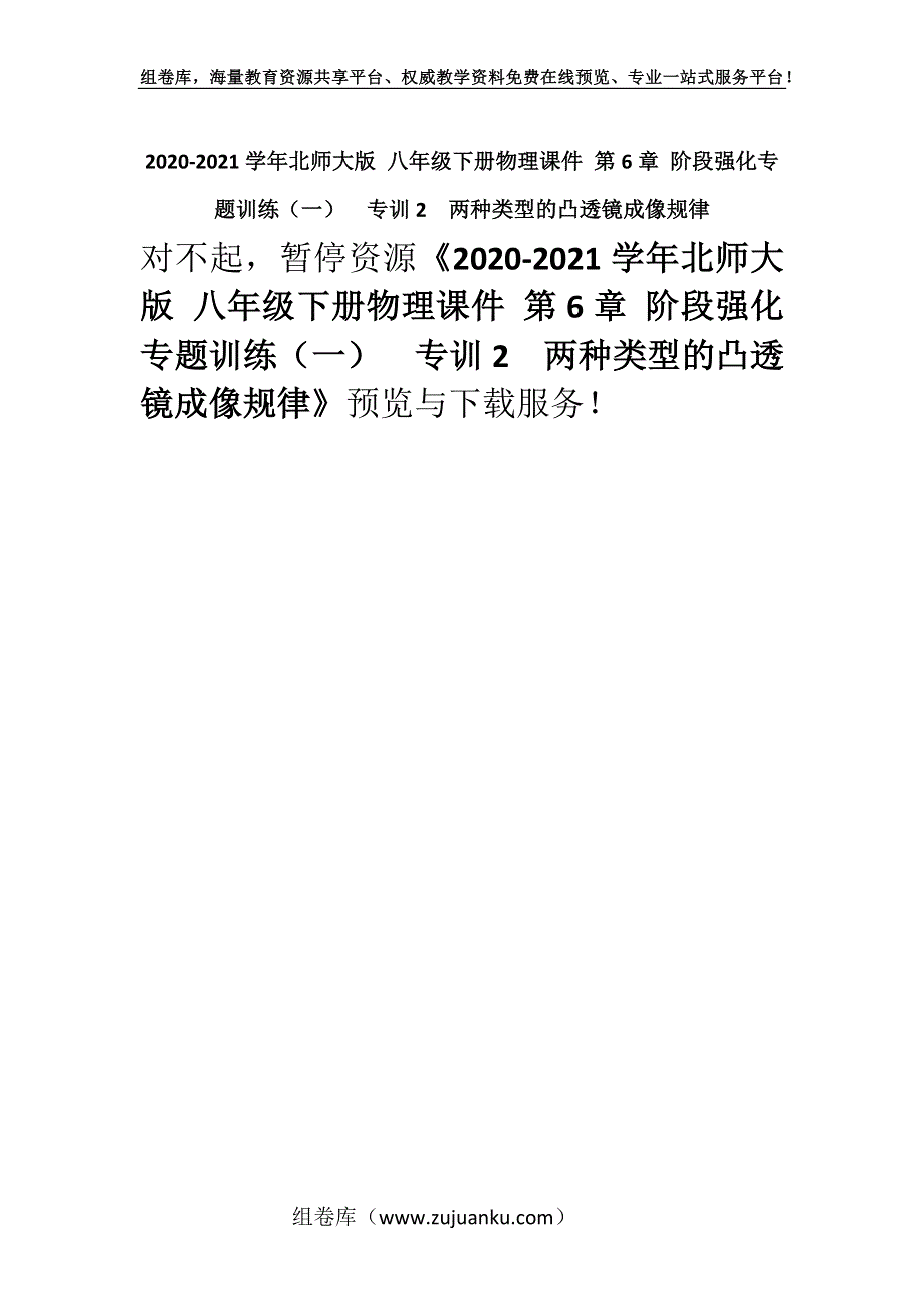 2020-2021学年北师大版 八年级下册物理课件 第6章 阶段强化专题训练（一）专训2两种类型的凸透镜成像规律.docx_第1页