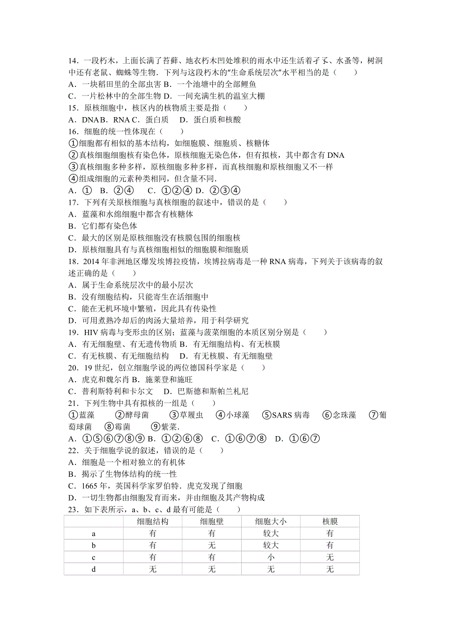 云南省昭通市绥江一中2015-2016学年高一上学期第一次月考生物试卷 WORD版含解析.doc_第3页