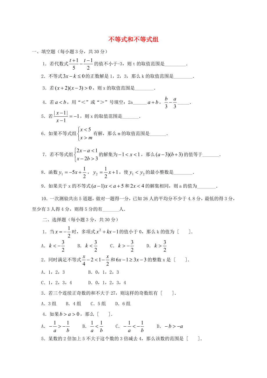 七年级数学下册 第7章 一元一次不等式与不等式组单元综合测试 （新版）沪科版.doc_第1页