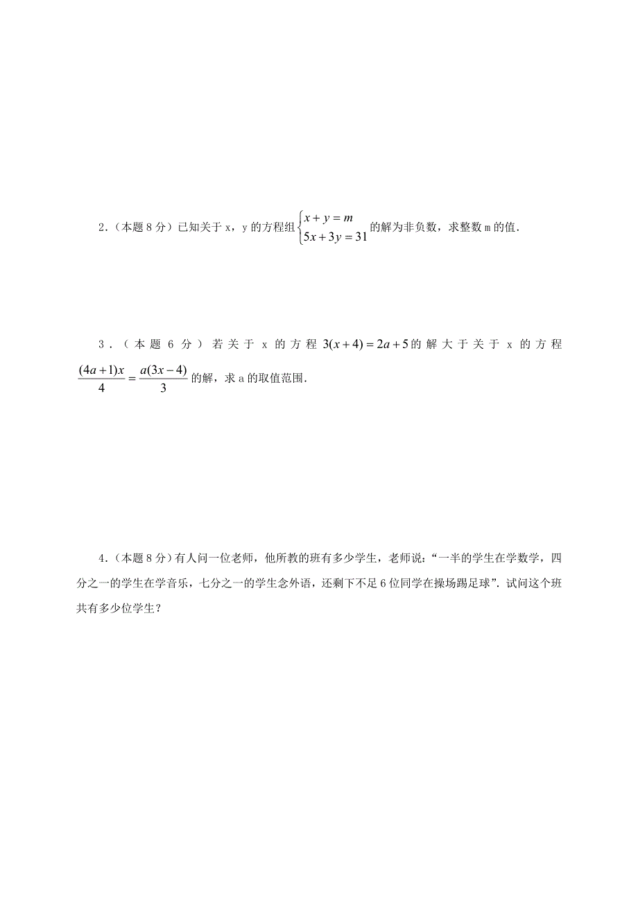 七年级数学下册 第7章 一元一次不等式与不等式组单元综合测试 （新版）沪科版.doc_第3页