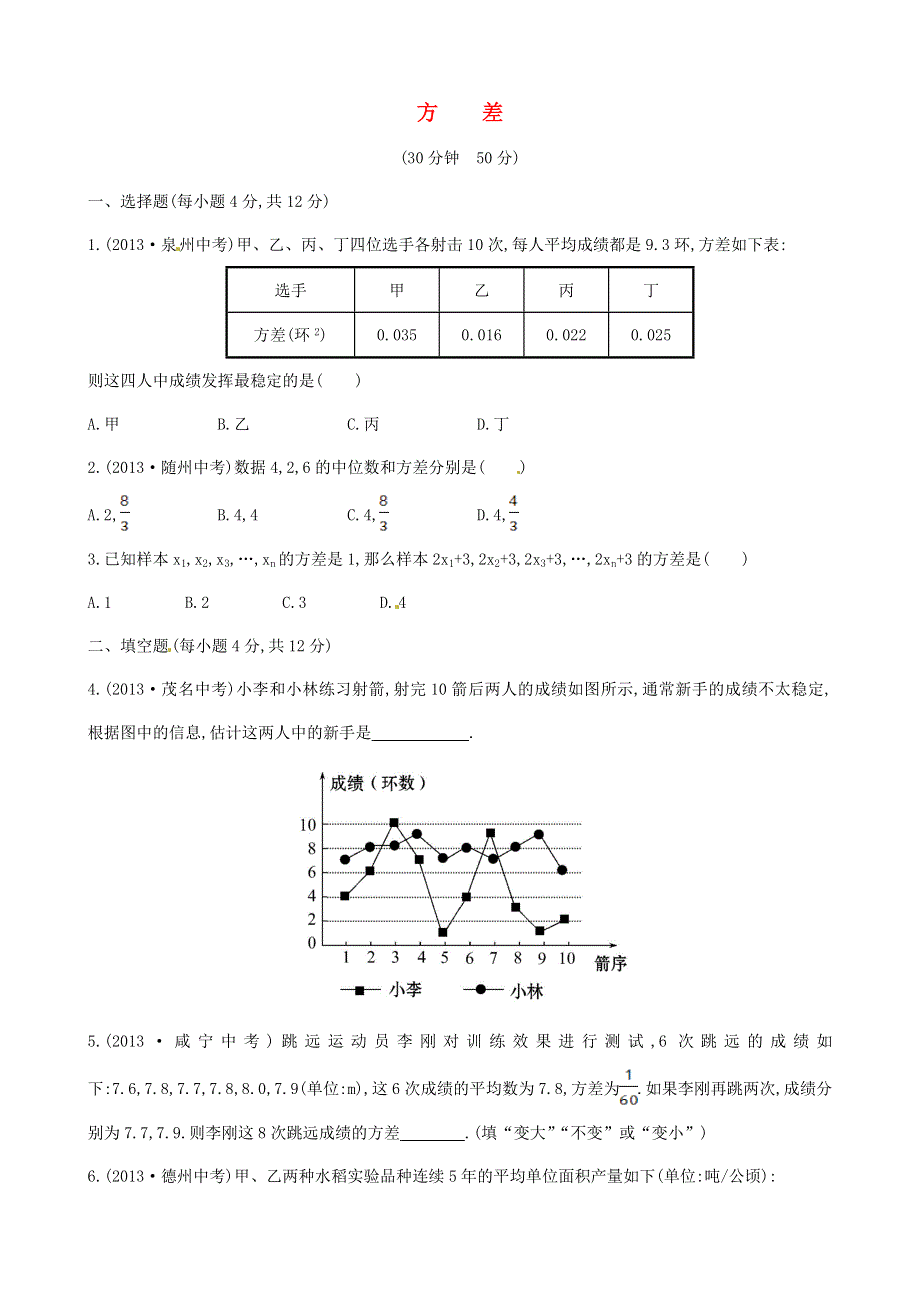 七年级数学下册 第6章 数据的分析6.doc_第1页