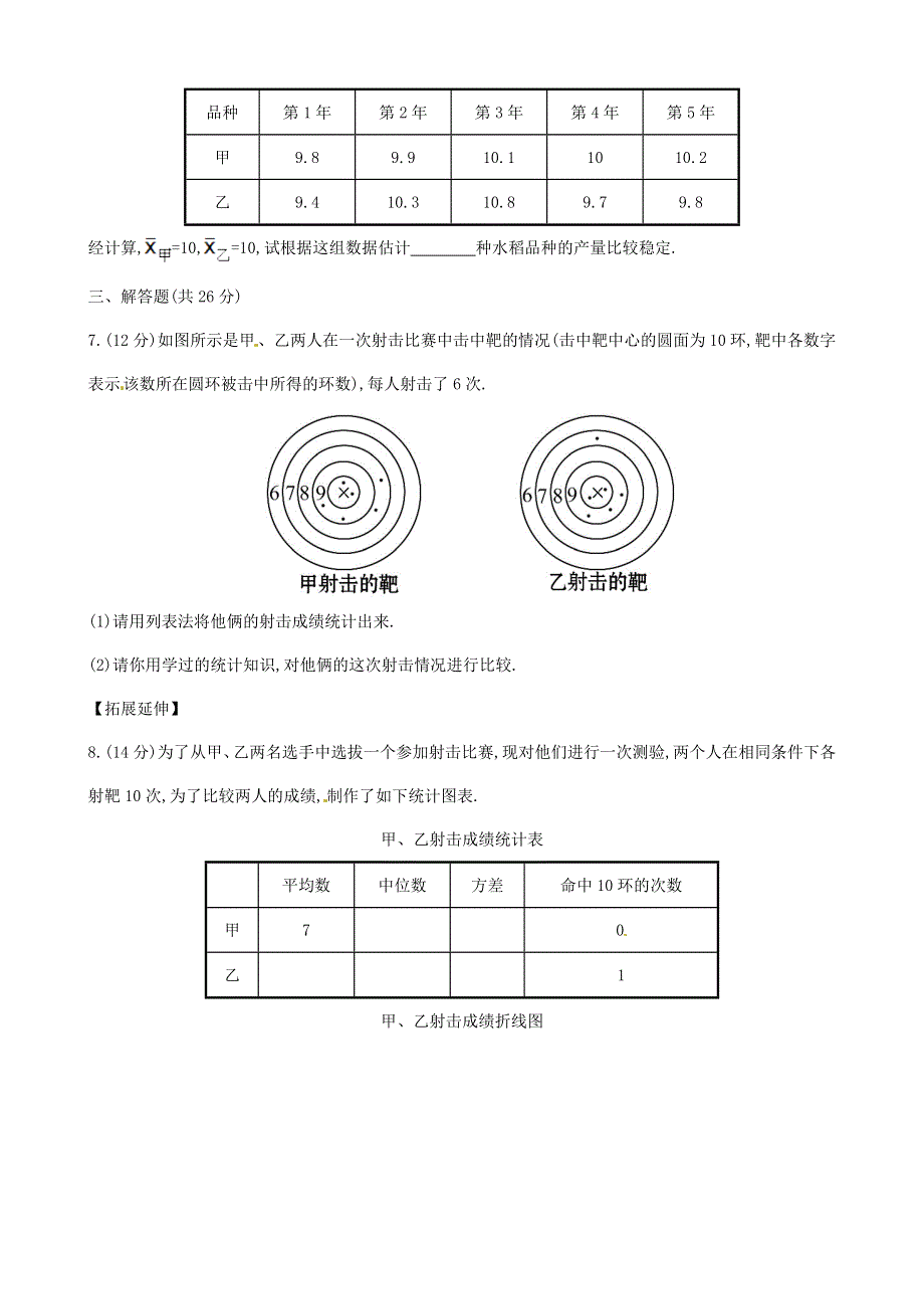 七年级数学下册 第6章 数据的分析6.doc_第2页