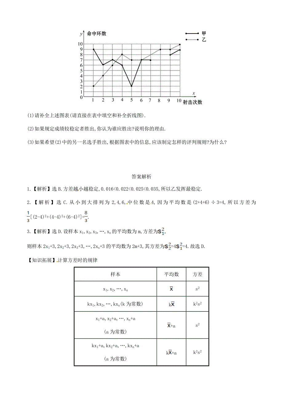 七年级数学下册 第6章 数据的分析6.doc_第3页