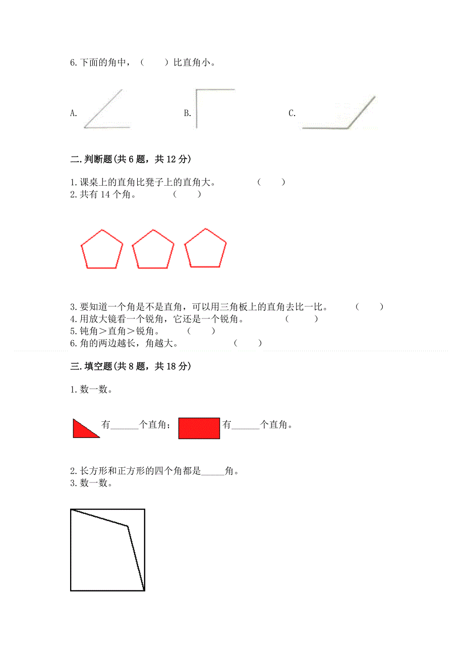 小学二年级数学知识点《角的初步认识》必刷题（达标题）word版.docx_第2页