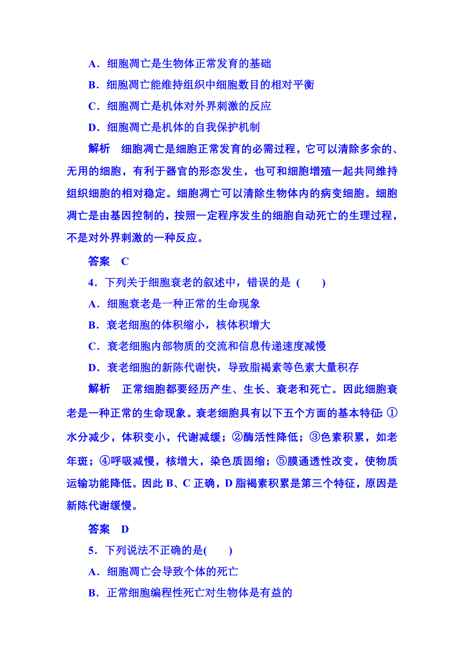 《名师一号》2014-2015学年高中生物必修一 双基限时练23.doc_第2页