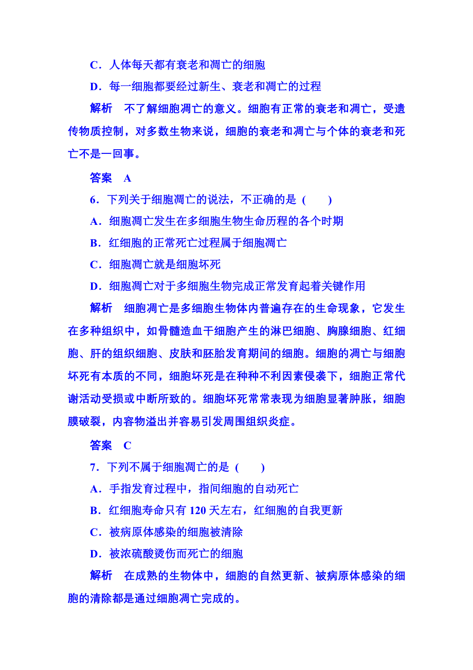 《名师一号》2014-2015学年高中生物必修一 双基限时练23.doc_第3页