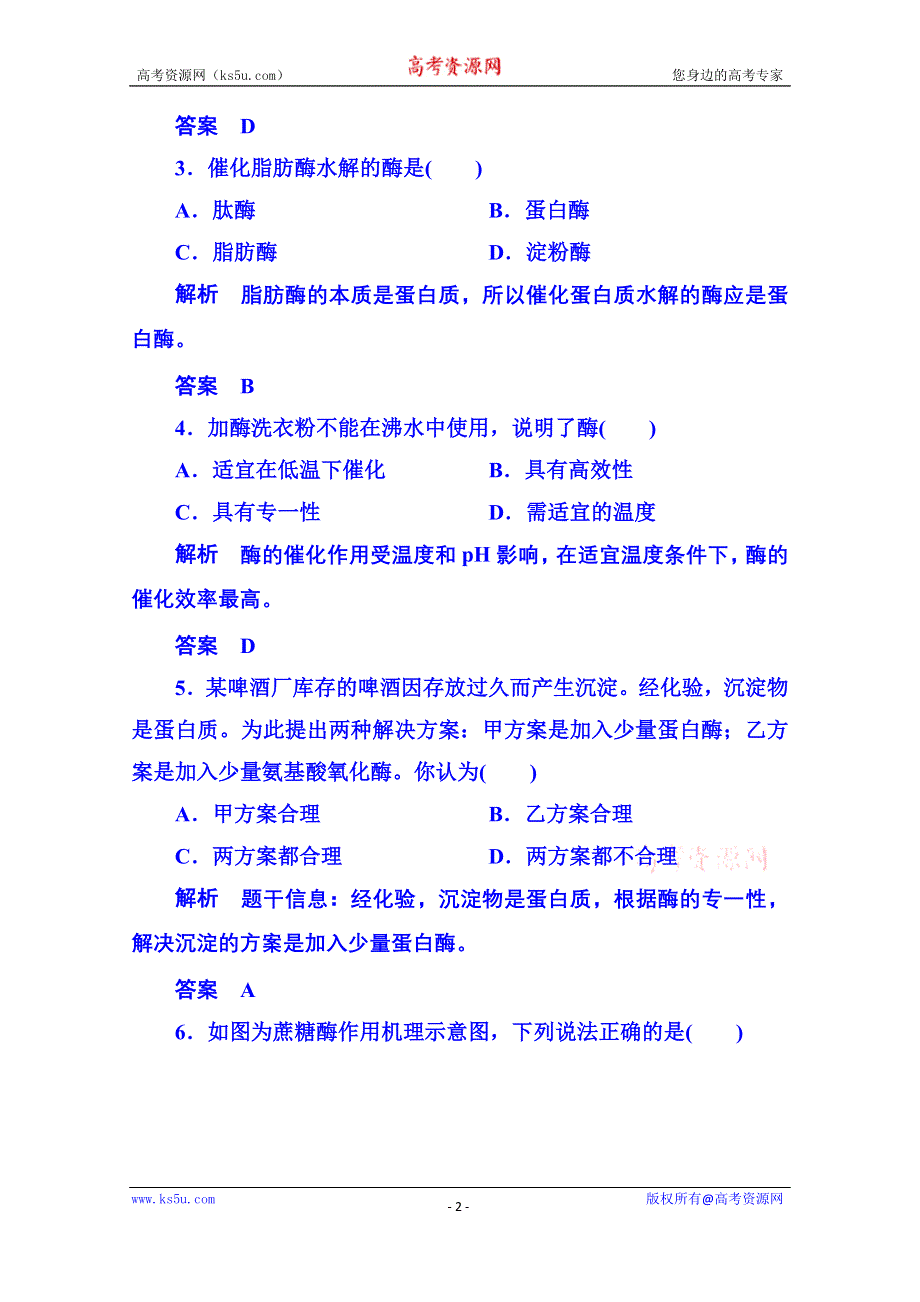 《名师一号》2014-2015学年高中生物必修一 双基限时练15.doc_第2页