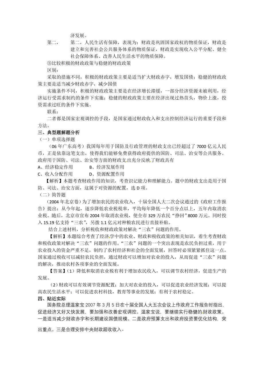 2013学年高一政治学案：3.8《国家收入的分配》（新人教版必修1）.doc_第2页