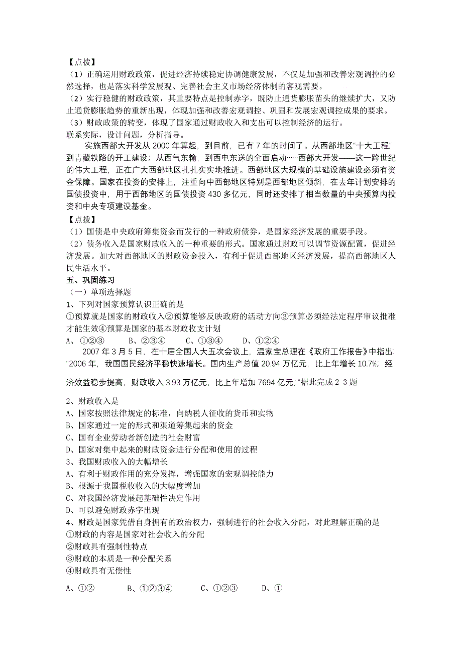 2013学年高一政治学案：3.8《国家收入的分配》（新人教版必修1）.doc_第3页