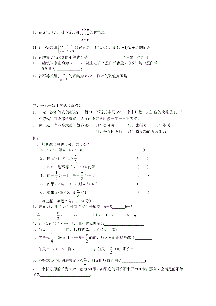 七年级数学下册 第7章 一元一次不等式与不等式组知识归纳 （新版）沪科版.doc_第2页