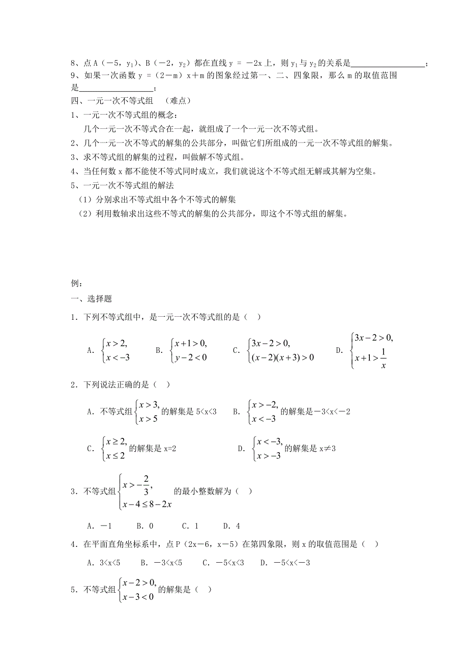 七年级数学下册 第7章 一元一次不等式与不等式组知识归纳 （新版）沪科版.doc_第3页