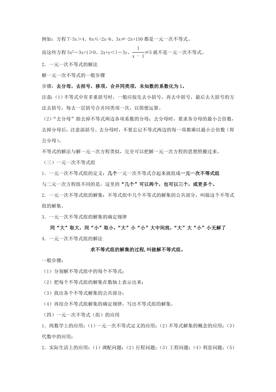 七年级数学下册 第8章 一元一次方程知识归纳 （新版）华东师大版.doc_第2页