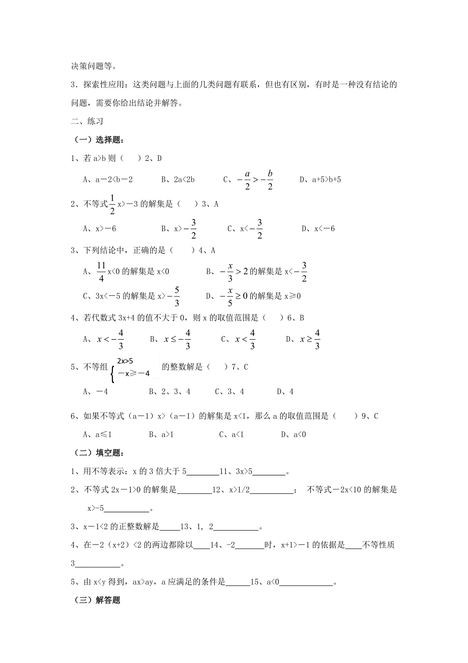 七年级数学下册 第8章 一元一次方程知识归纳 （新版）华东师大版.doc_第3页