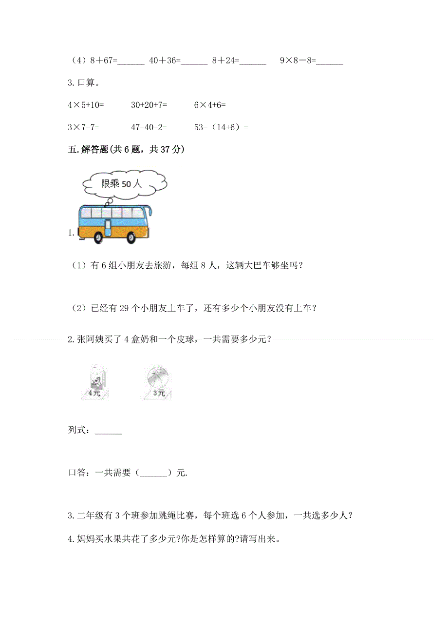 小学二年级数学表内乘法练习题【名校卷】.docx_第3页