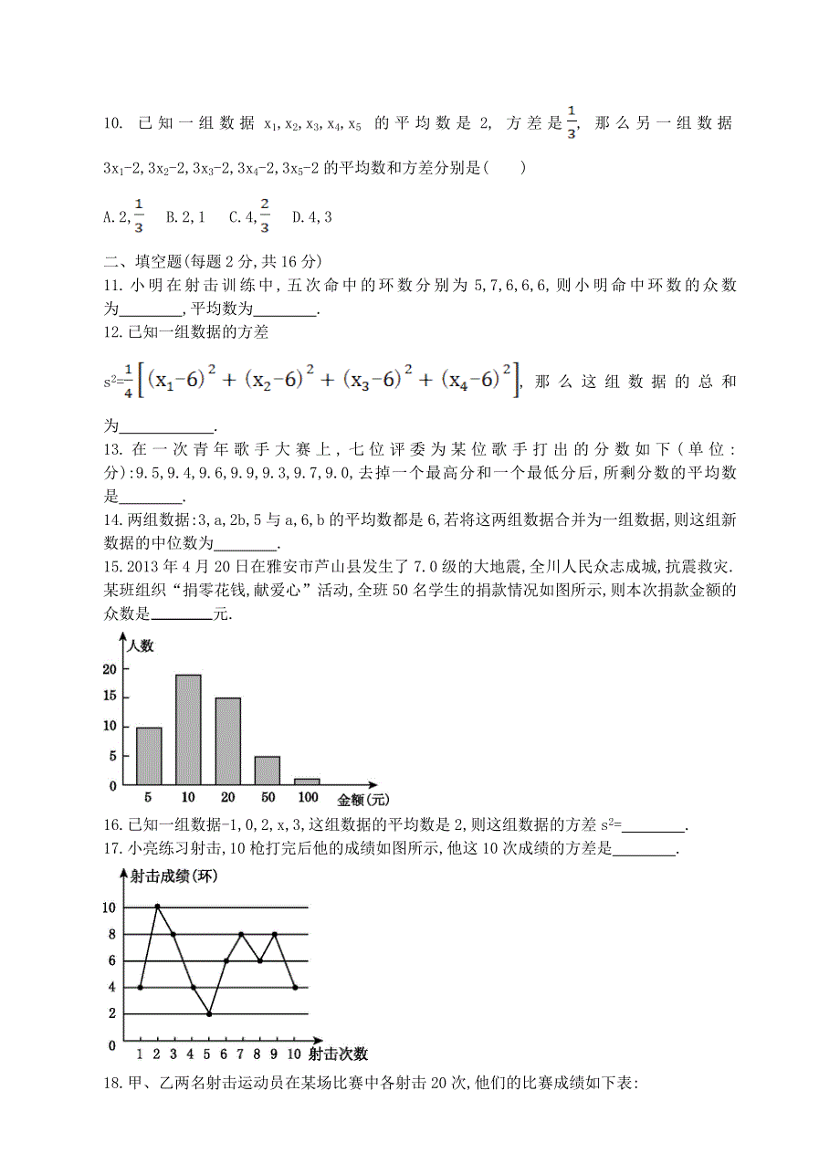 七年级数学下册 第6章 数据的分析单元综合测试卷（新版）湘教版.doc_第2页