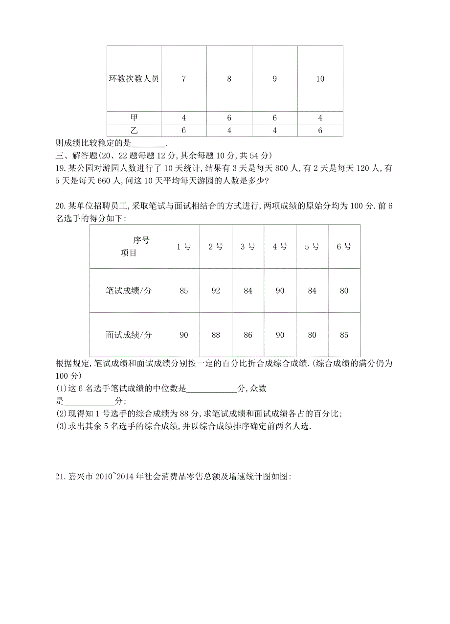 七年级数学下册 第6章 数据的分析单元综合测试卷（新版）湘教版.doc_第3页