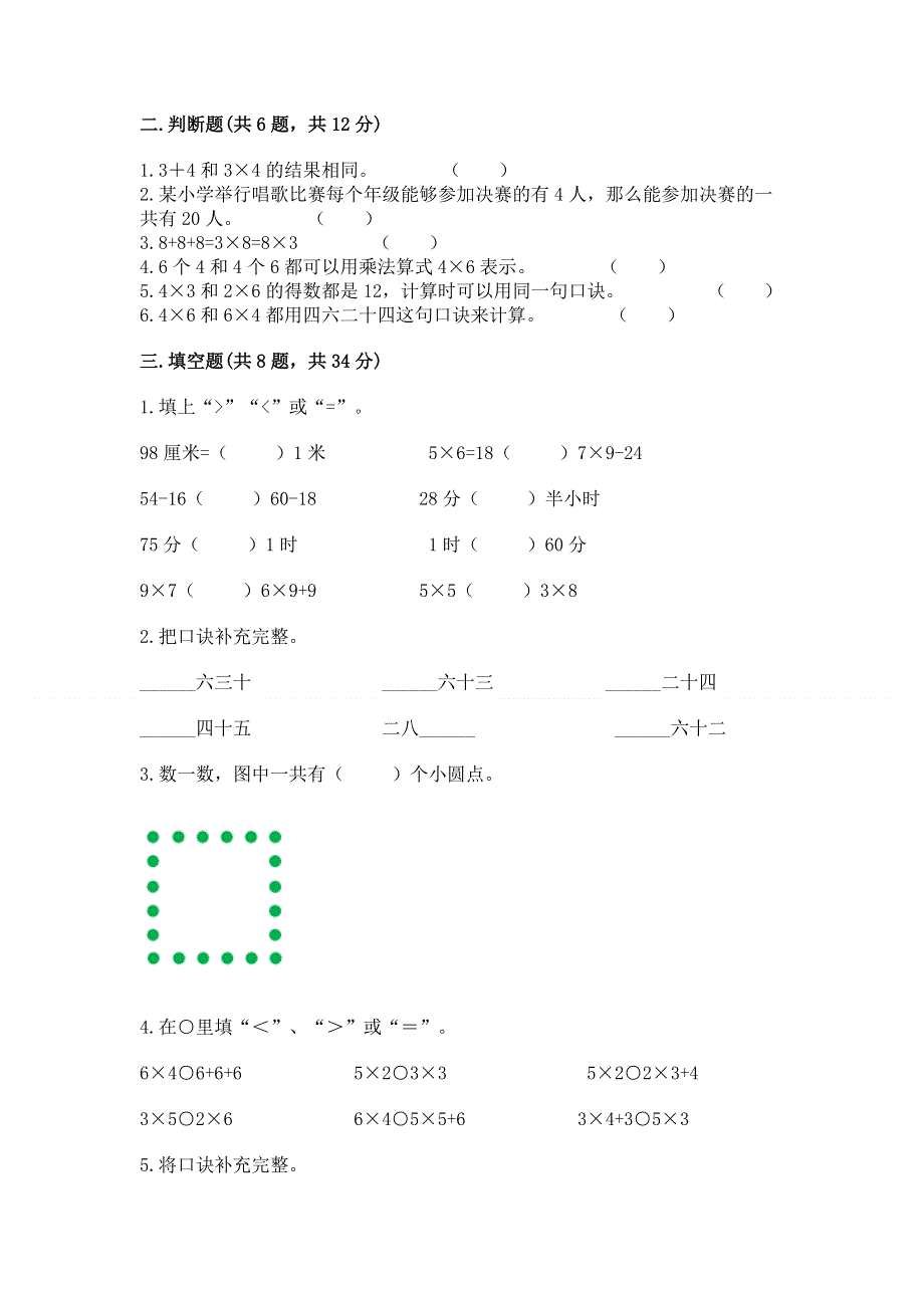 小学二年级数学表内乘法练习题【a卷】.docx_第2页