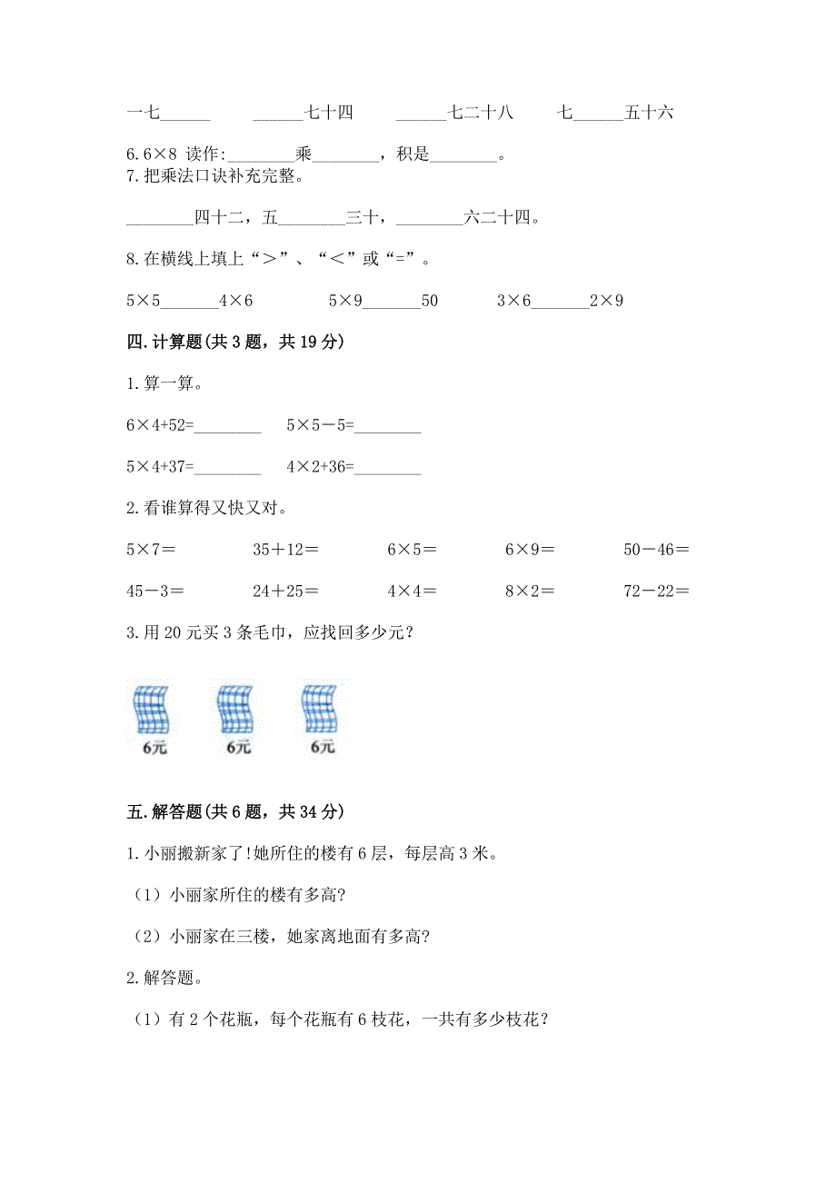 小学二年级数学表内乘法练习题【a卷】.docx_第3页