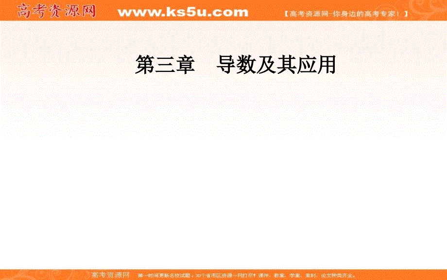 2017-2018学年高中数学人教版选修1-1课件：第三章3-4生活中的优化问题举例 .ppt_第1页