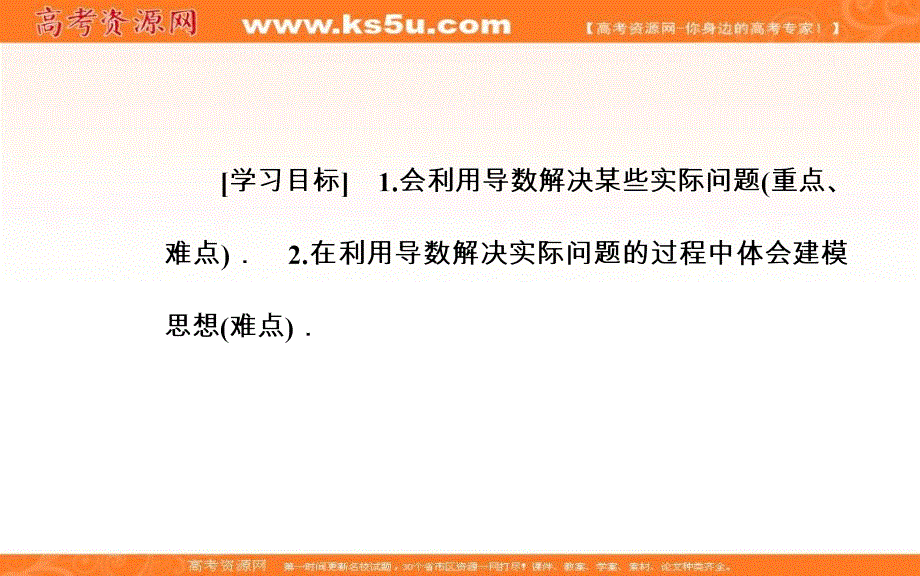 2017-2018学年高中数学人教版选修1-1课件：第三章3-4生活中的优化问题举例 .ppt_第3页