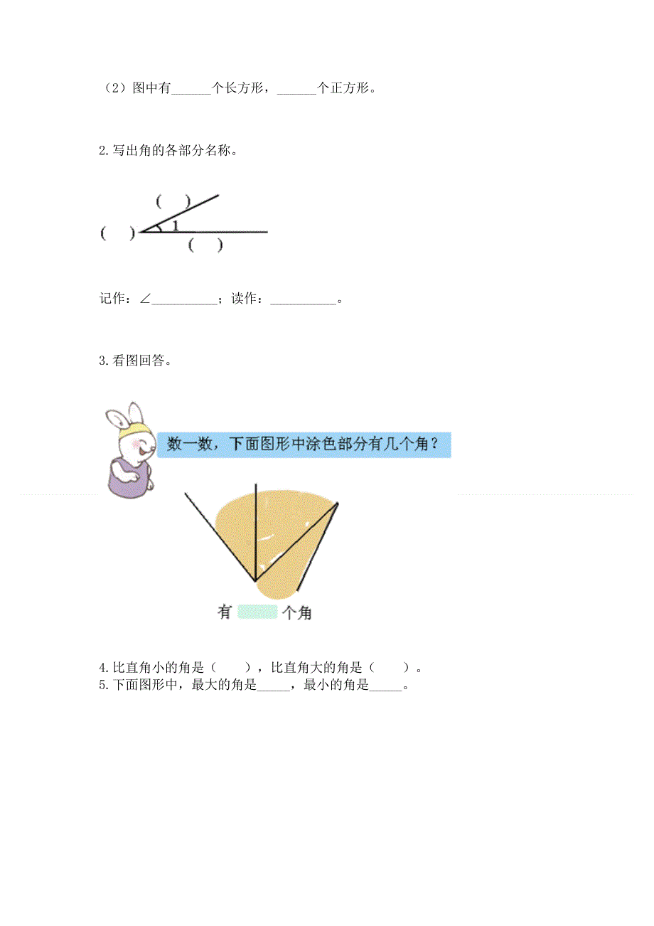 小学二年级数学知识点《角的初步认识》必刷题（黄金题型）.docx_第3页