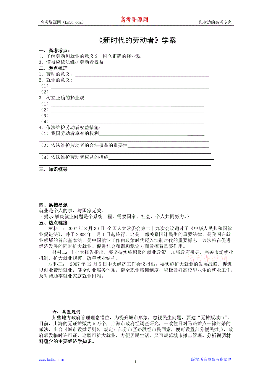 2013学年高一政治学案：2.5.2《新时代的劳动者》（新人教版必修1）.doc_第1页