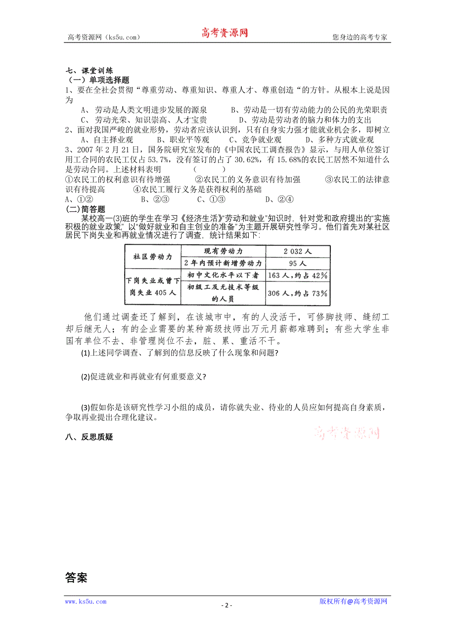 2013学年高一政治学案：2.5.2《新时代的劳动者》（新人教版必修1）.doc_第2页