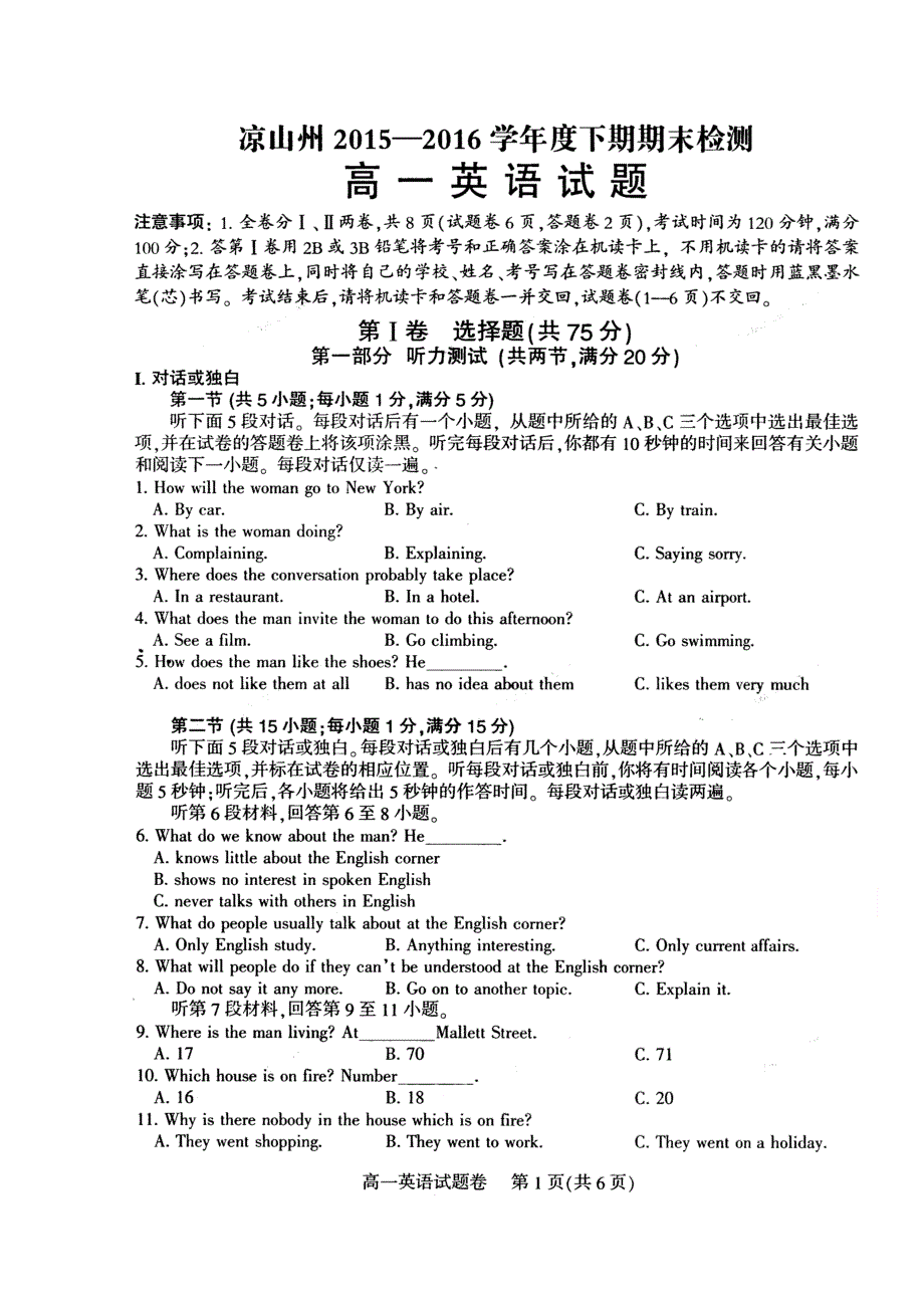 四川省凉山州2015-2016学年高一下学期期末考试英语试题 扫描版无答案.doc_第1页