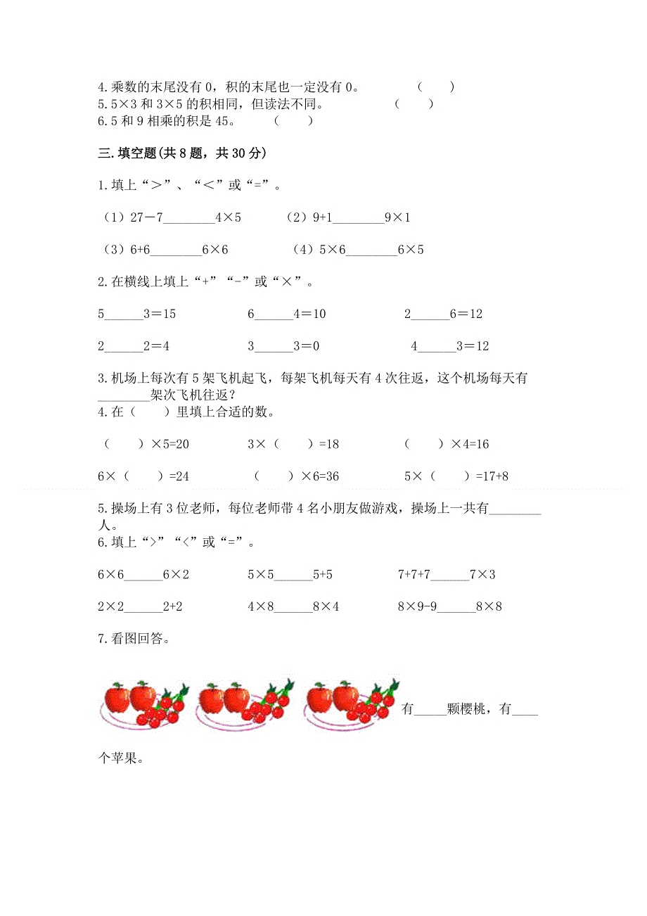 小学二年级数学表内乘法练习题word版.docx_第2页