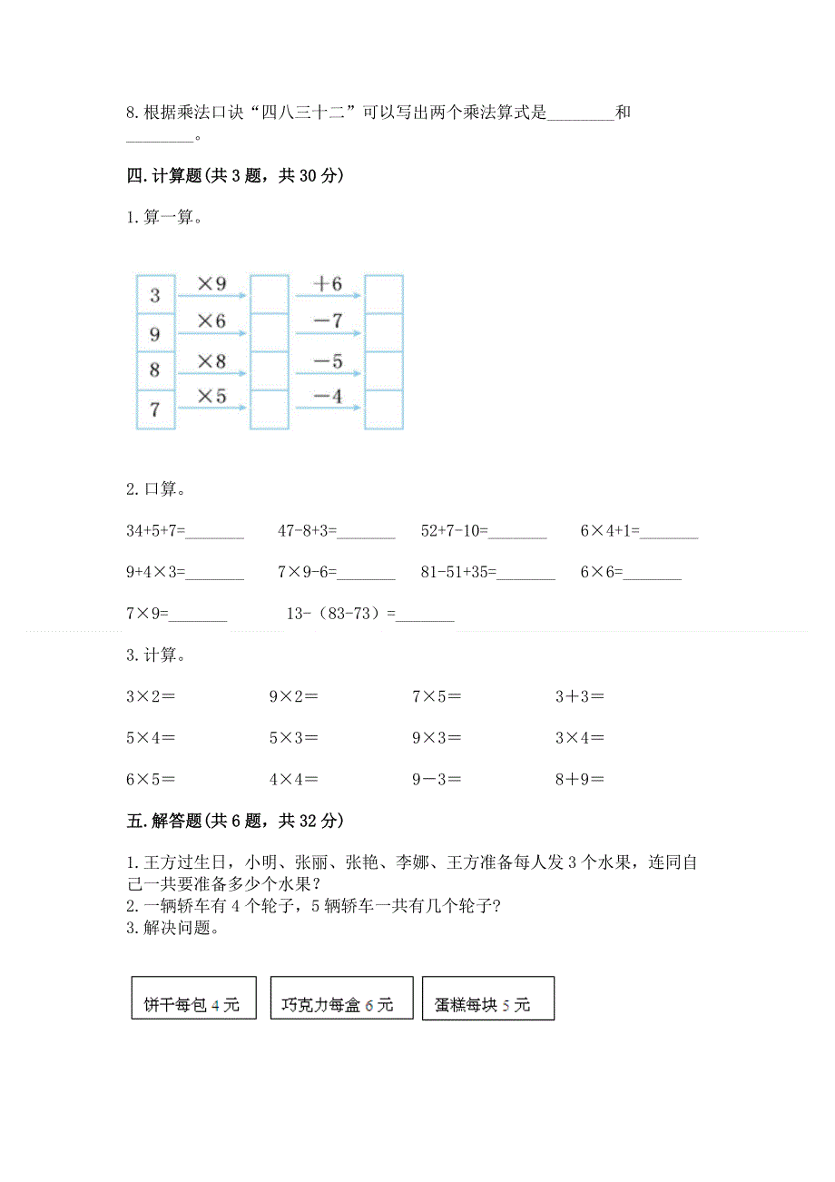 小学二年级数学表内乘法练习题word版.docx_第3页