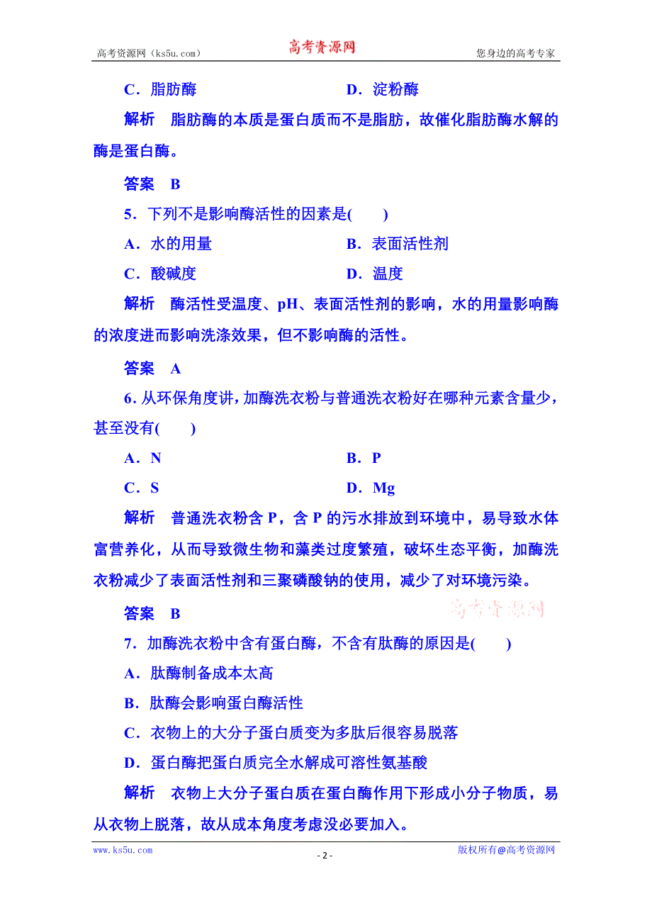 《名师一号》2014-2015学年高中生物选修一 双基限时练10.doc_第2页