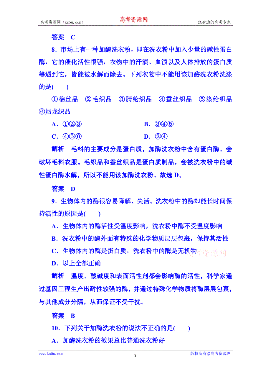 《名师一号》2014-2015学年高中生物选修一 双基限时练10.doc_第3页