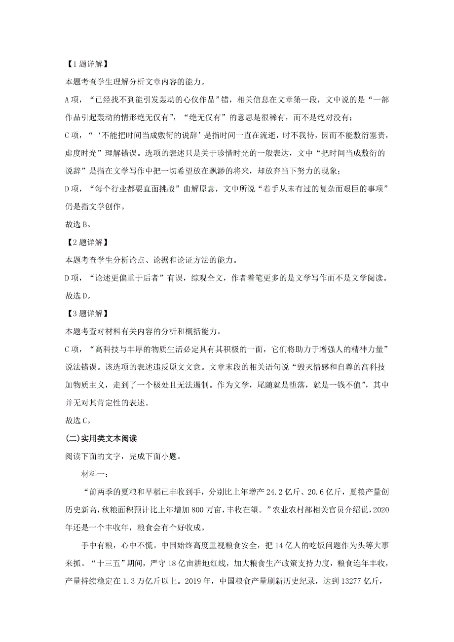 云南省昭通市镇雄县四中2020-2021学年高一语文上学期期末考试试题（含解析）.doc_第3页