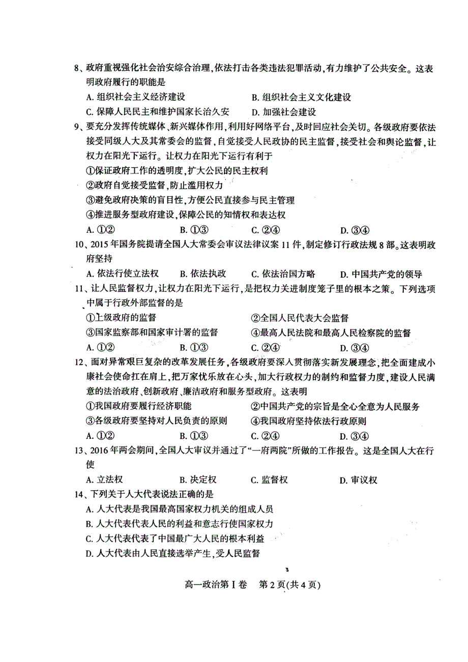 四川省凉山州2015-2016学年高一下学期期末考试政治试题 扫描版无答案.doc_第2页