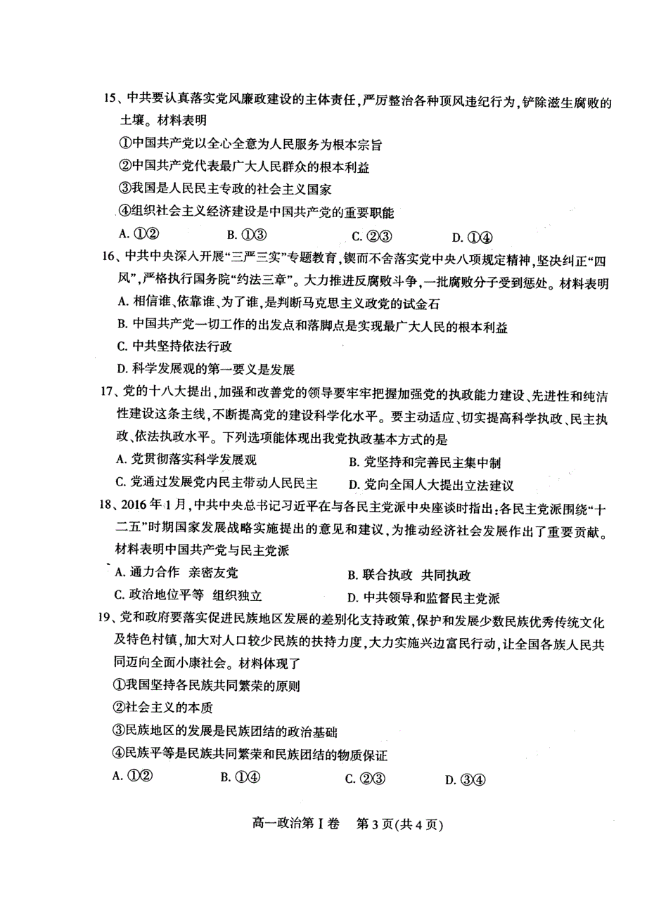 四川省凉山州2015-2016学年高一下学期期末考试政治试题 扫描版无答案.doc_第3页