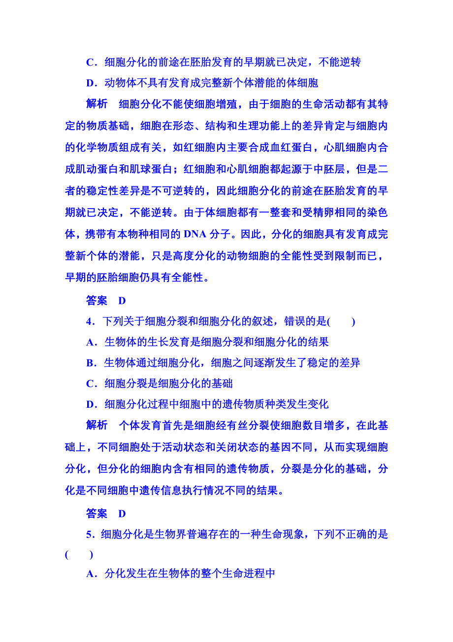 《名师一号》2014-2015学年高中生物必修一 双基限时练22.doc_第2页