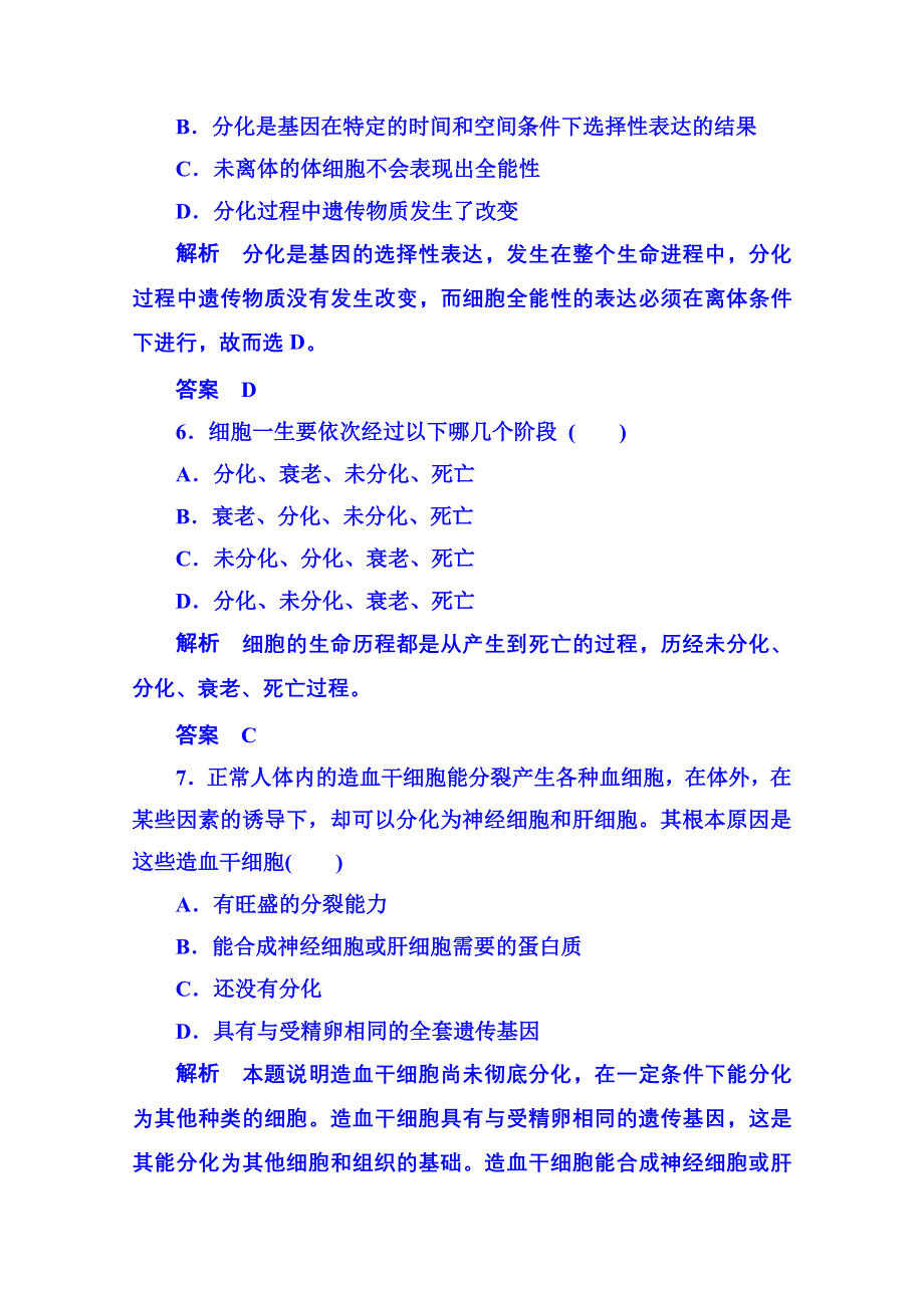 《名师一号》2014-2015学年高中生物必修一 双基限时练22.doc_第3页