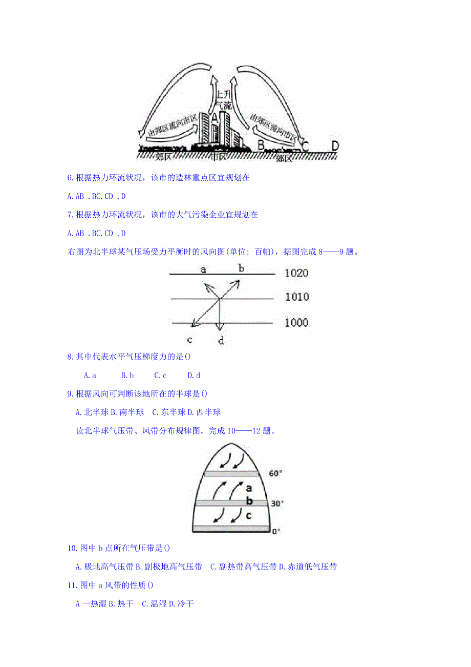 四川省凉山州2015-2016学年高一上学期期末检测地理试题 WORD版含答案.doc_第2页