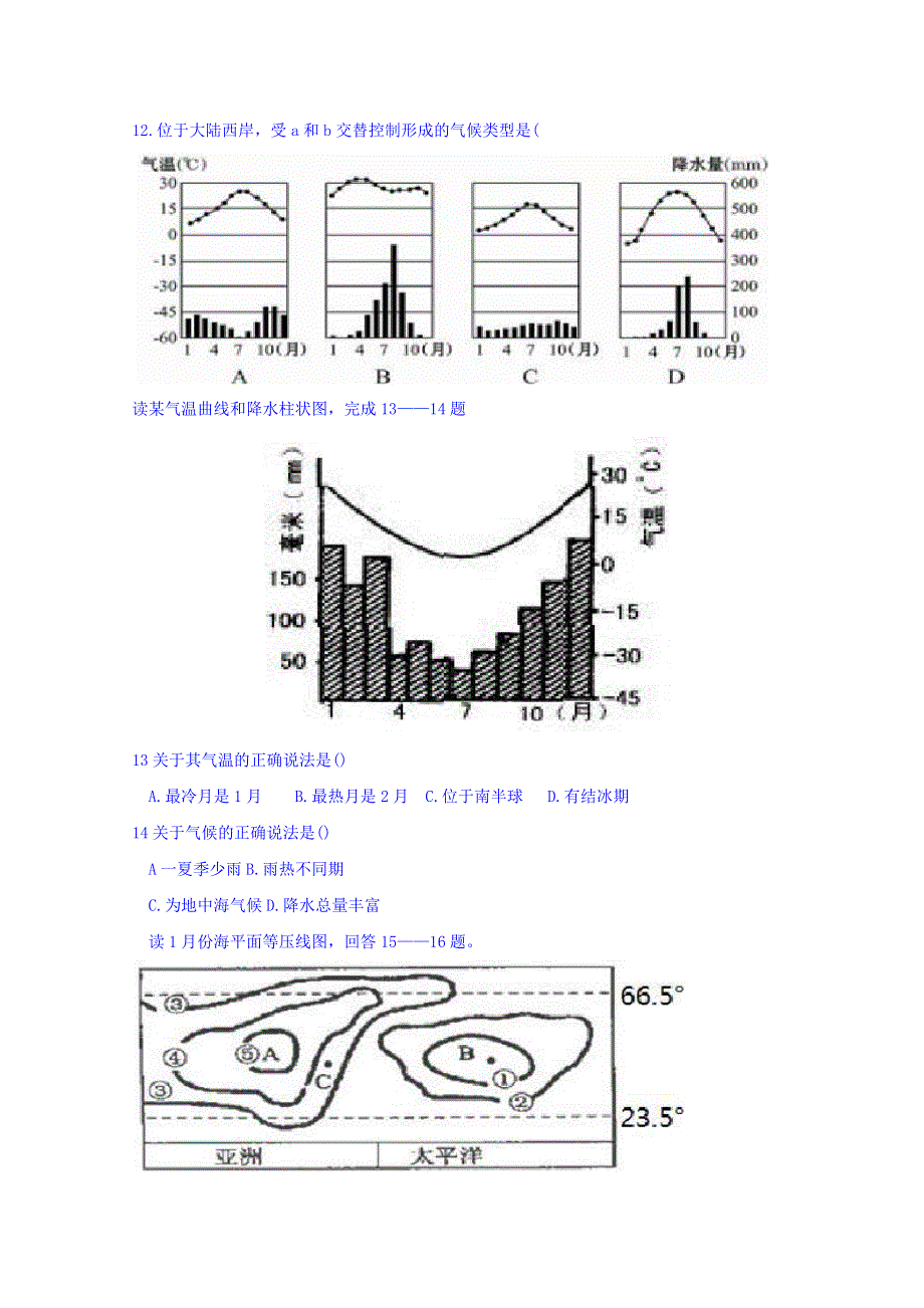 四川省凉山州2015-2016学年高一上学期期末检测地理试题 WORD版含答案.doc_第3页