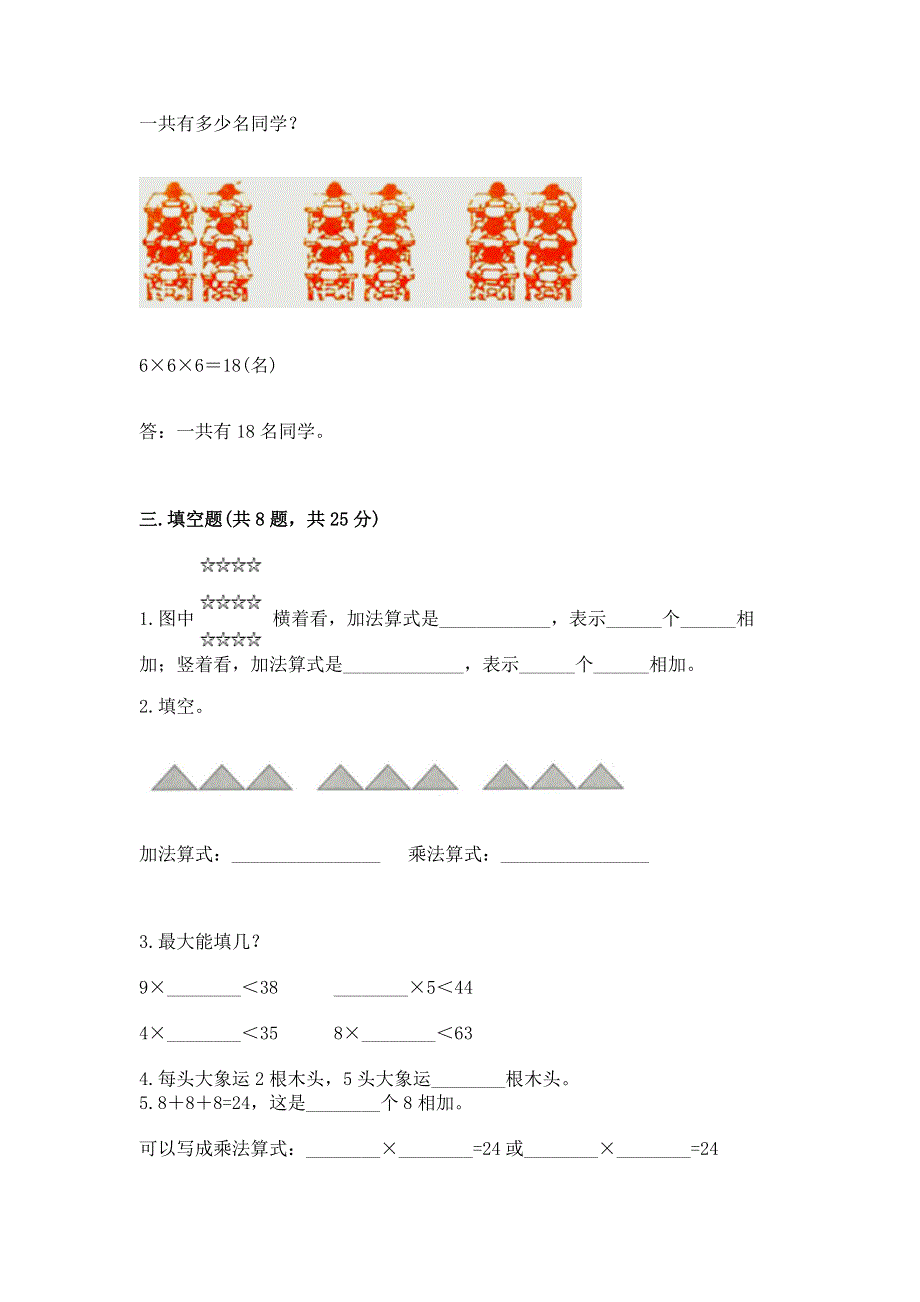 小学二年级数学表内乘法练习题【含答案】.docx_第2页