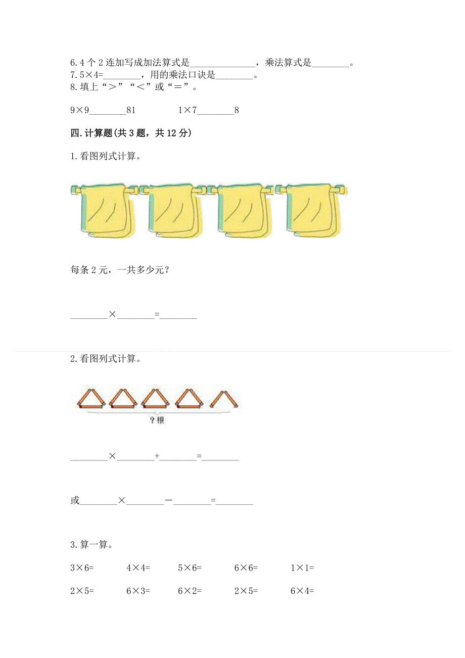 小学二年级数学表内乘法练习题【含答案】.docx_第3页